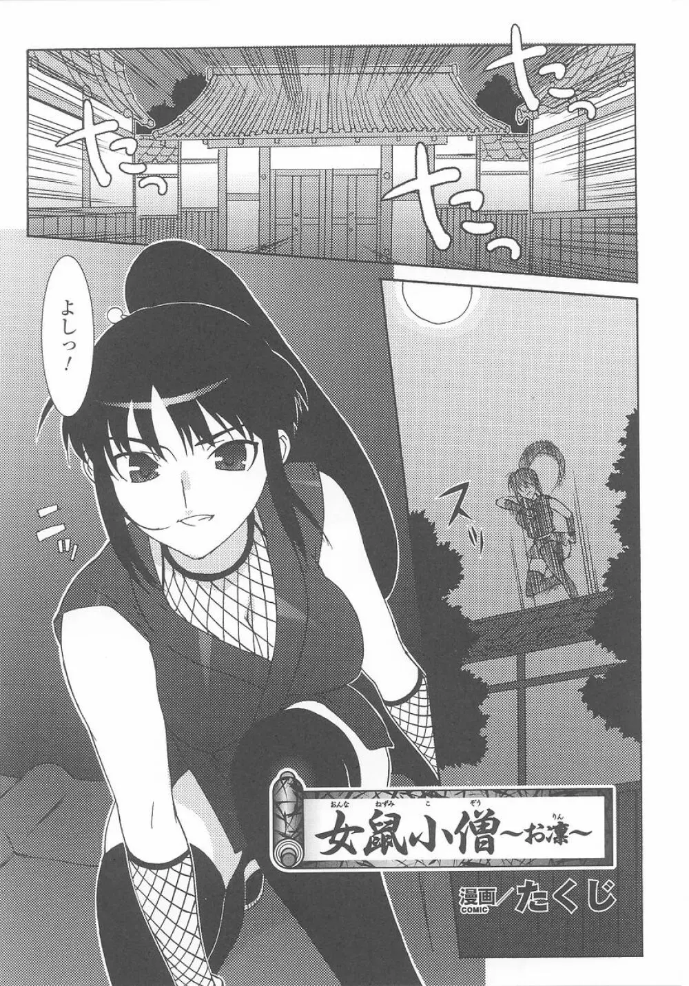 くノ一 アンソロジーコミックス Page.81
