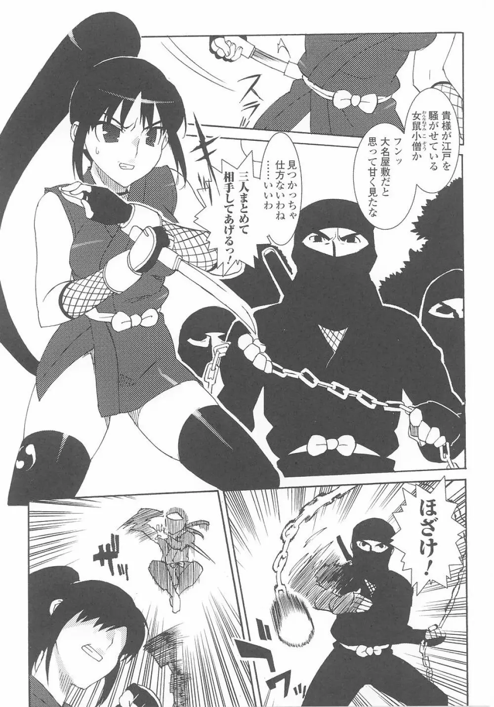 くノ一 アンソロジーコミックス Page.83