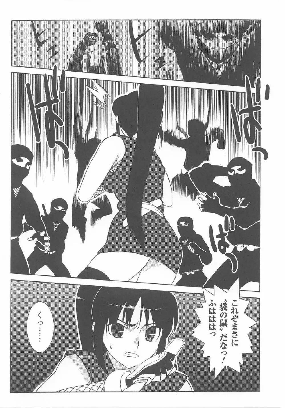 くノ一 アンソロジーコミックス Page.85