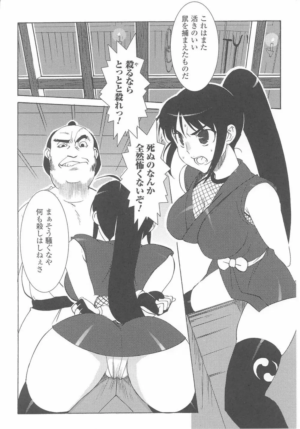 くノ一 アンソロジーコミックス Page.86