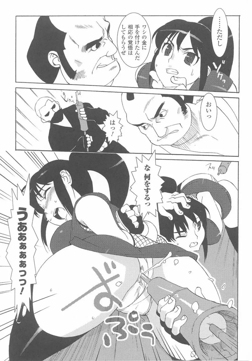 くノ一 アンソロジーコミックス Page.87