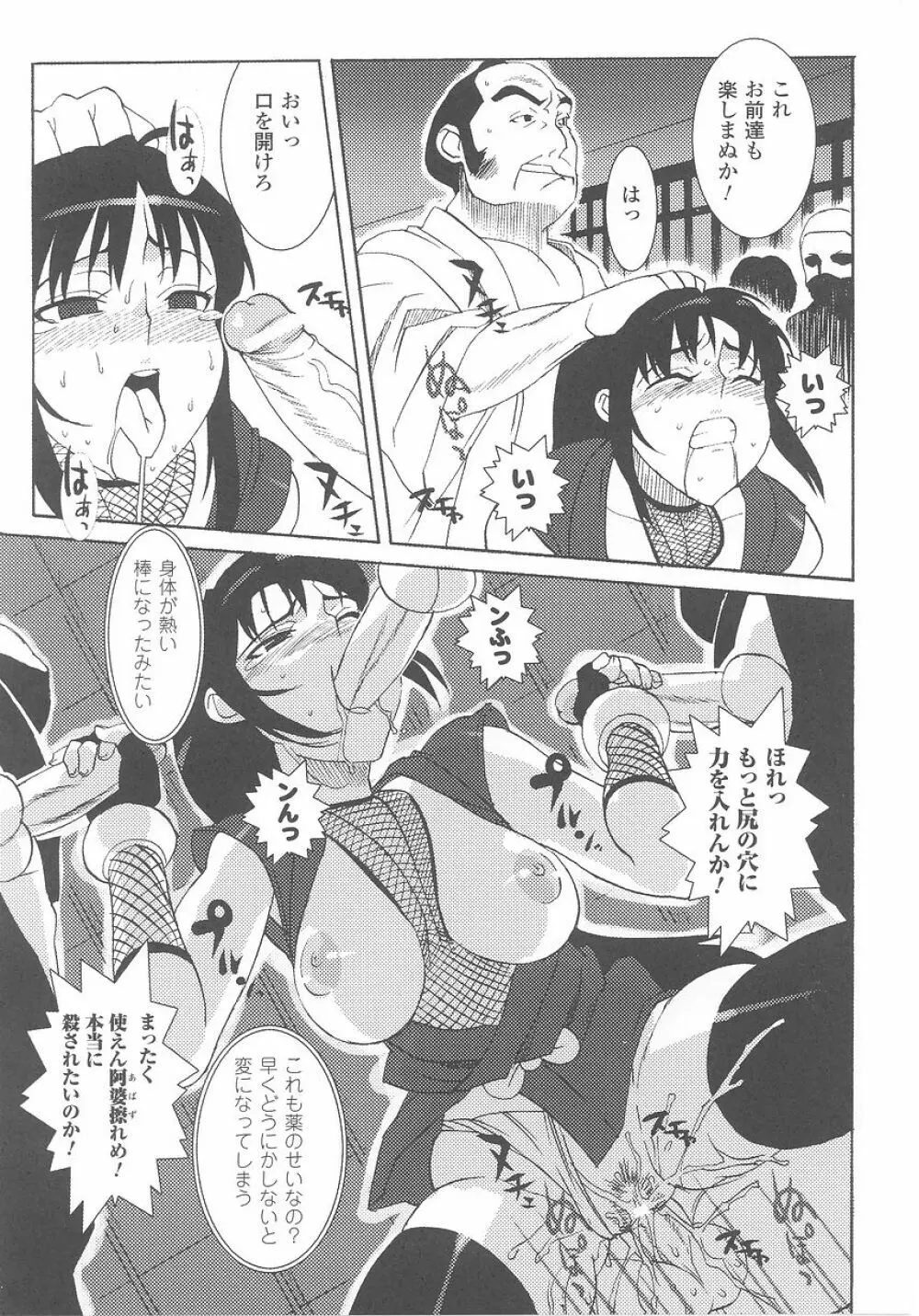 くノ一 アンソロジーコミックス Page.93