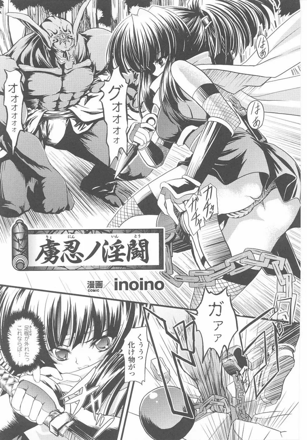 くノ一 アンソロジーコミックス Page.97
