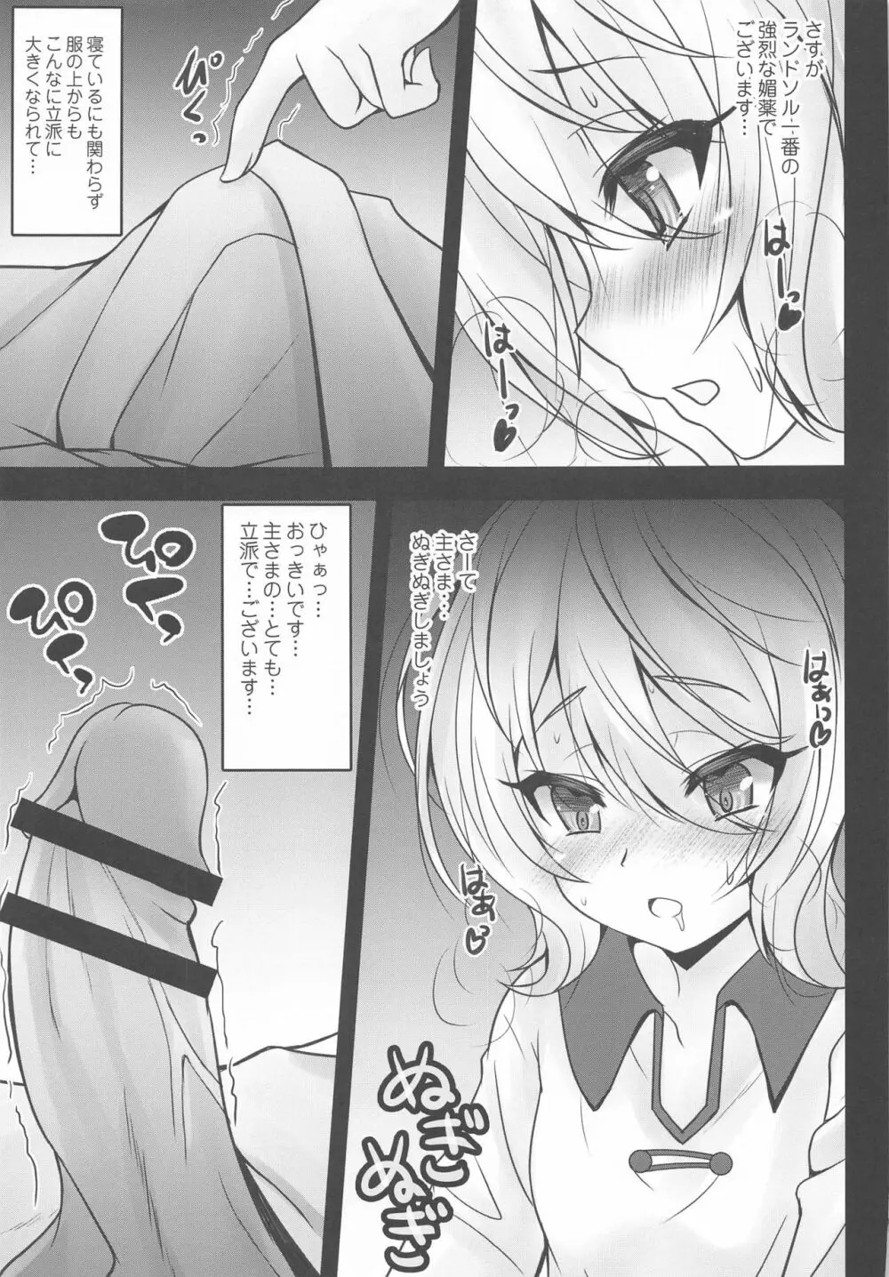 主さま♥コッコロとオクスリえっちしましょう♥ Page.6