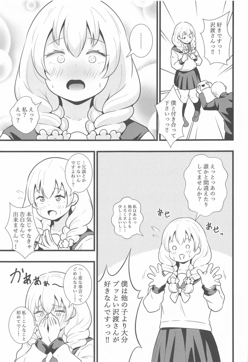 ブッとくても押しには弱いミワちゃん Page.2