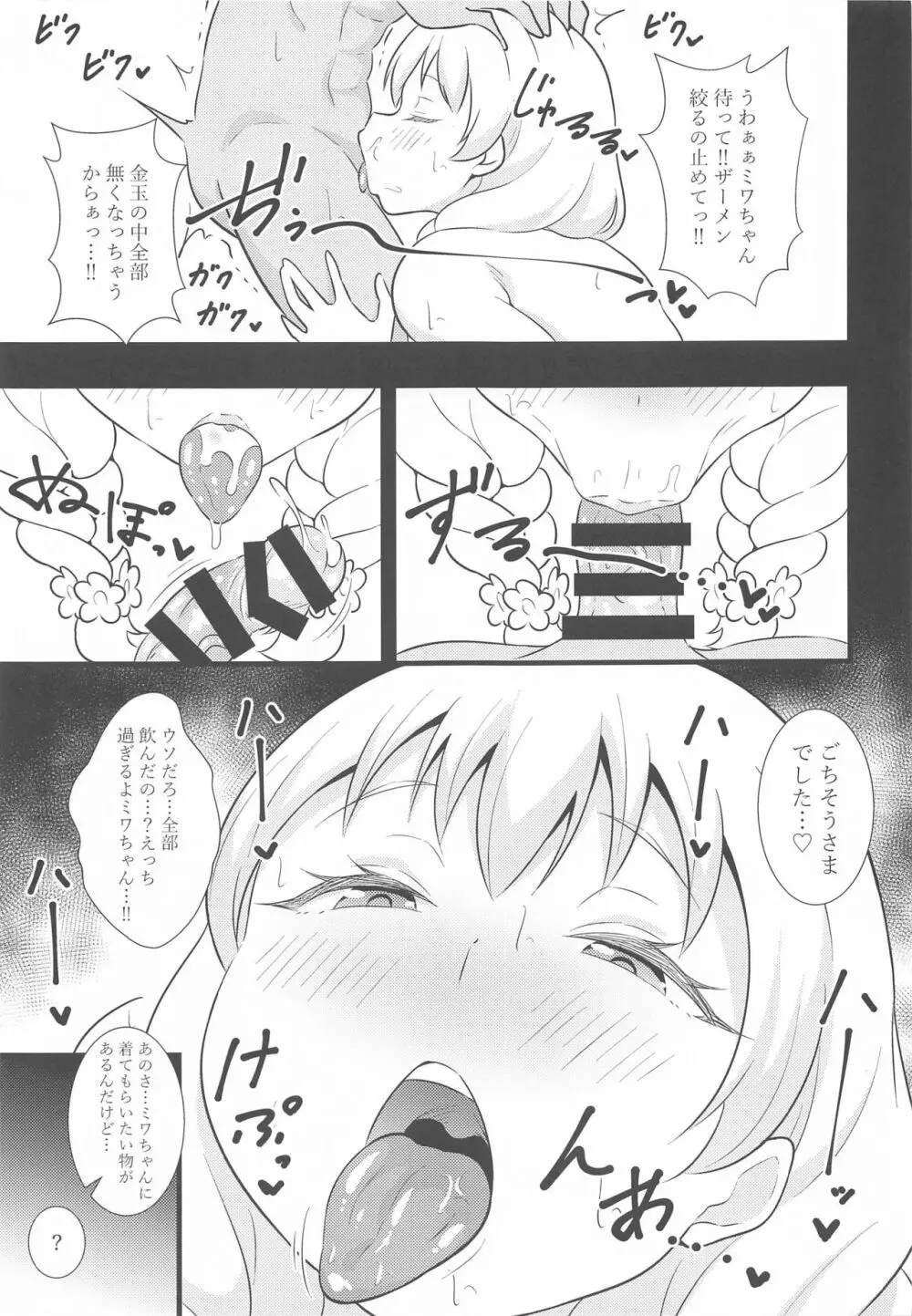 ブッとくても押しには弱いミワちゃん Page.8