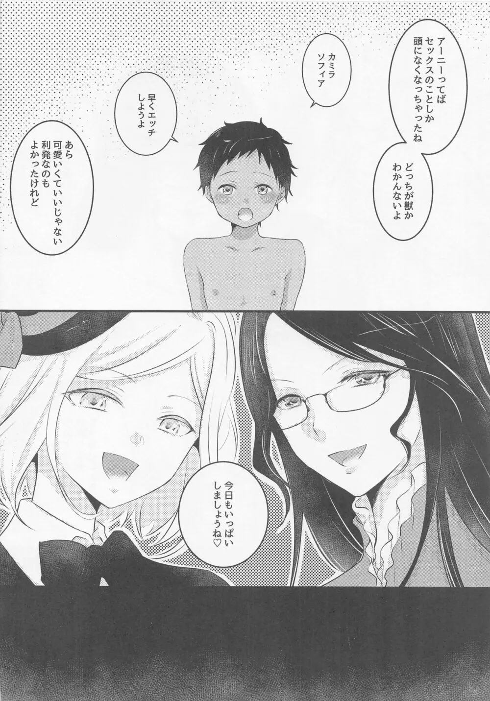 お姉様陣営×霊能者アーニーくん Page.35