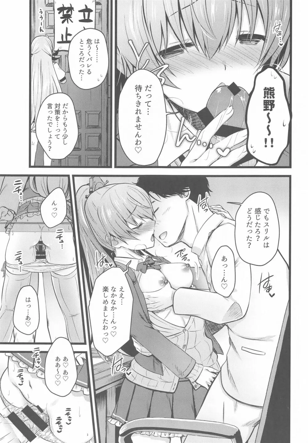 熊野の+1 Page.10