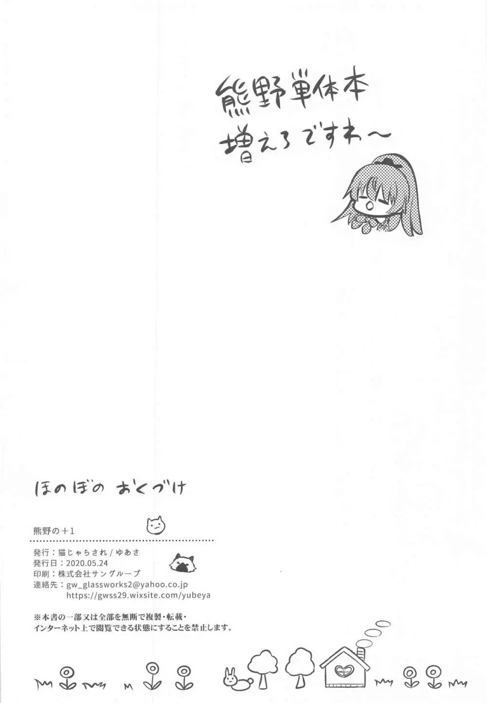 熊野の+1 Page.21