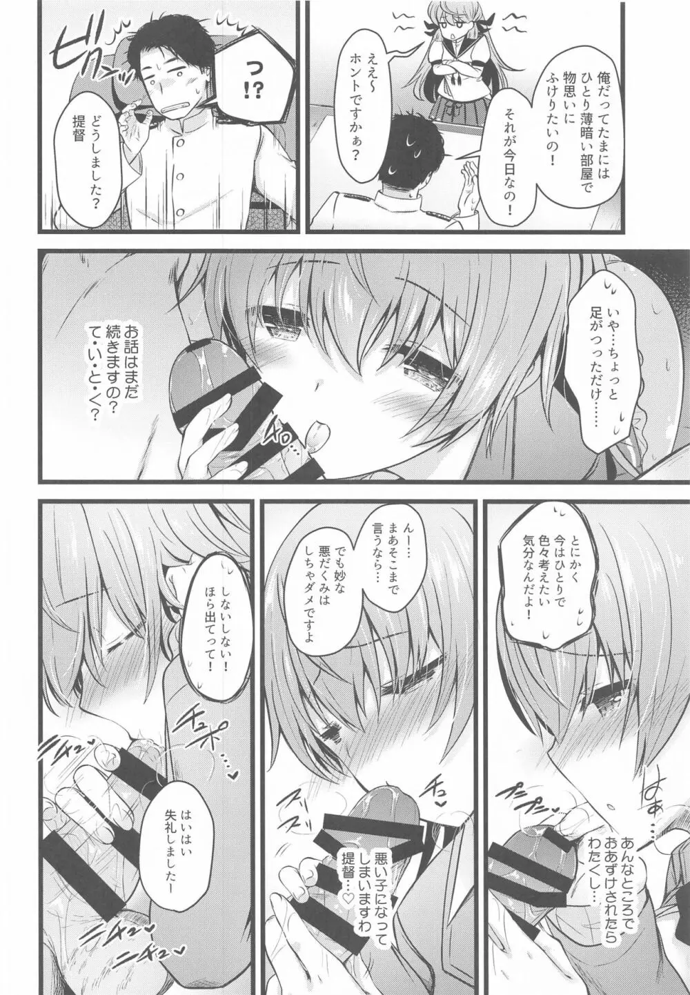 熊野の+1 Page.9