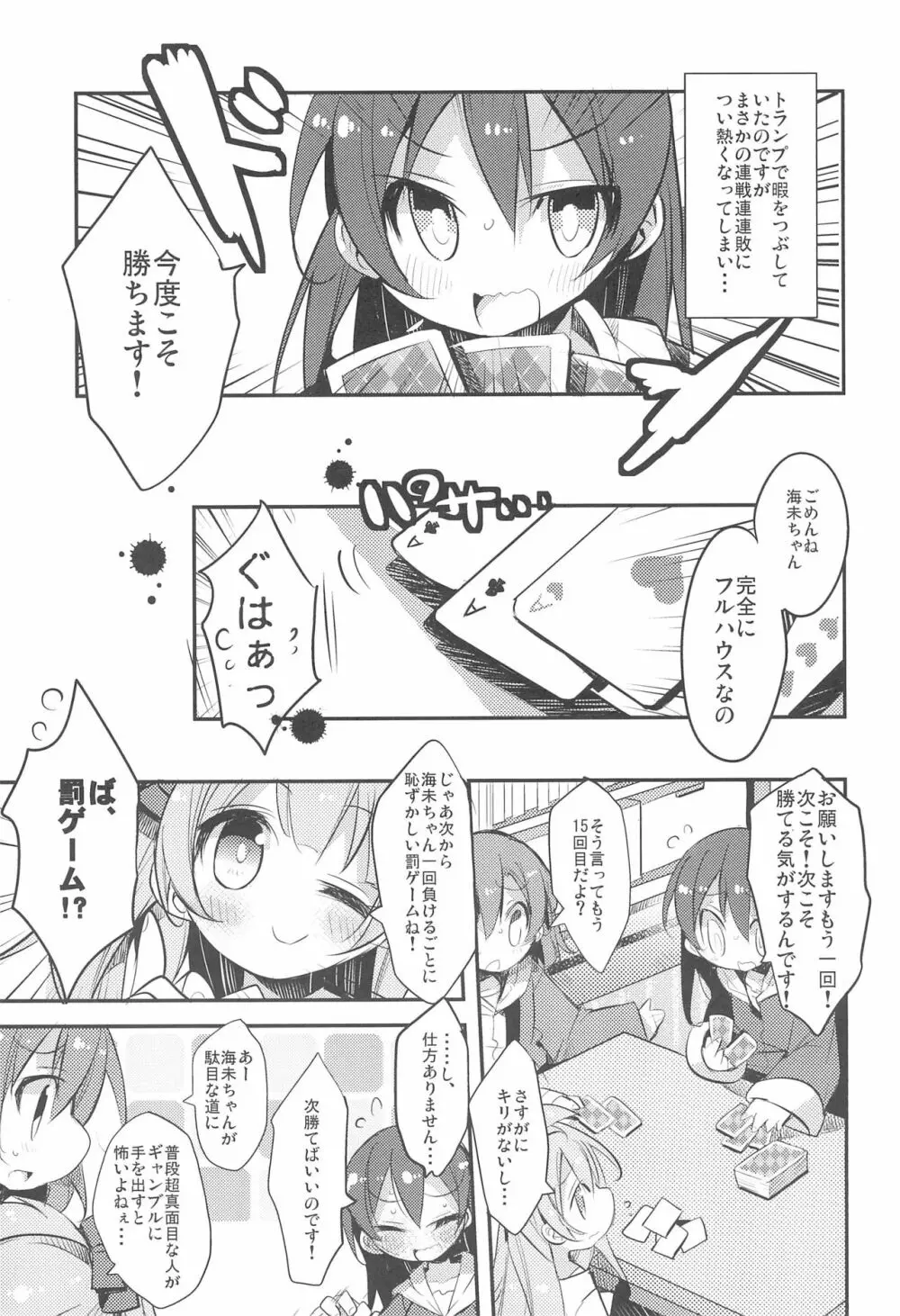 破廉恥日和、です Page.17