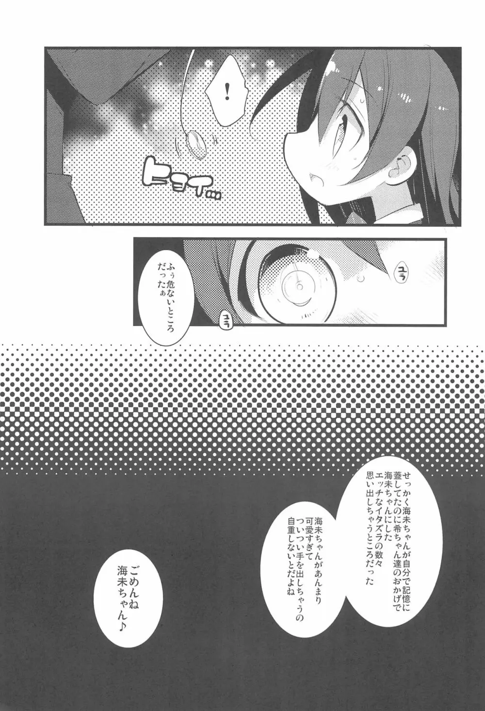 破廉恥日和、です Page.25