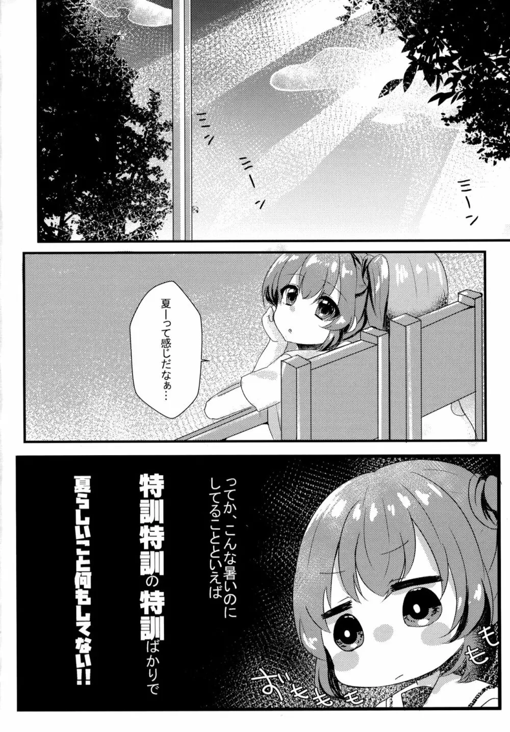 たぶん恋もこの本は教えてくれる Page.19