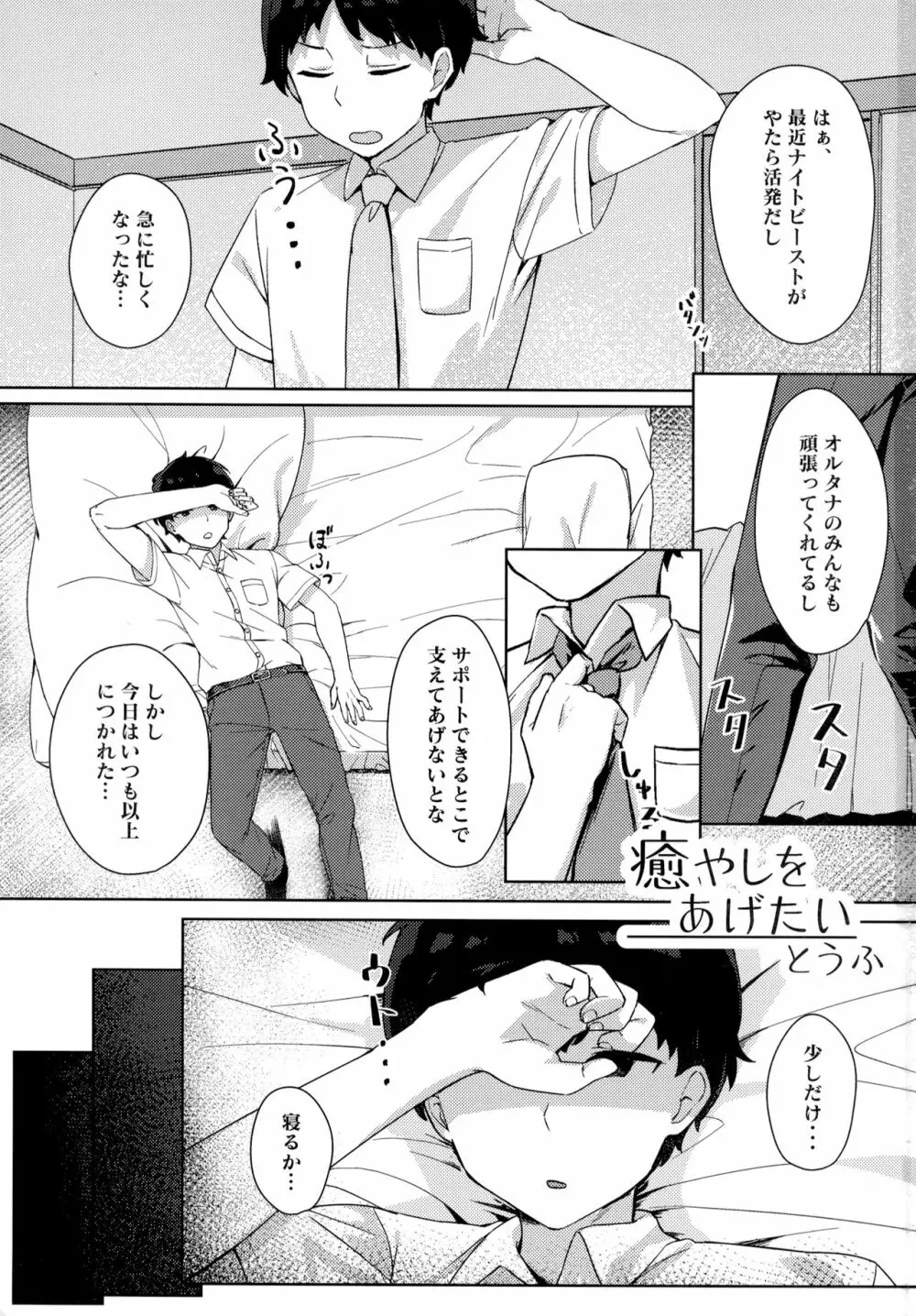 たぶん恋もこの本は教えてくれる Page.2