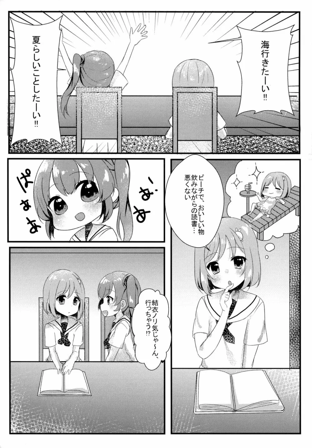 たぶん恋もこの本は教えてくれる Page.20