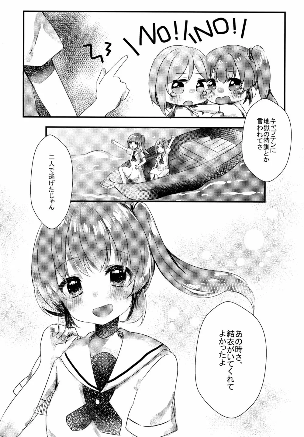 たぶん恋もこの本は教えてくれる Page.22