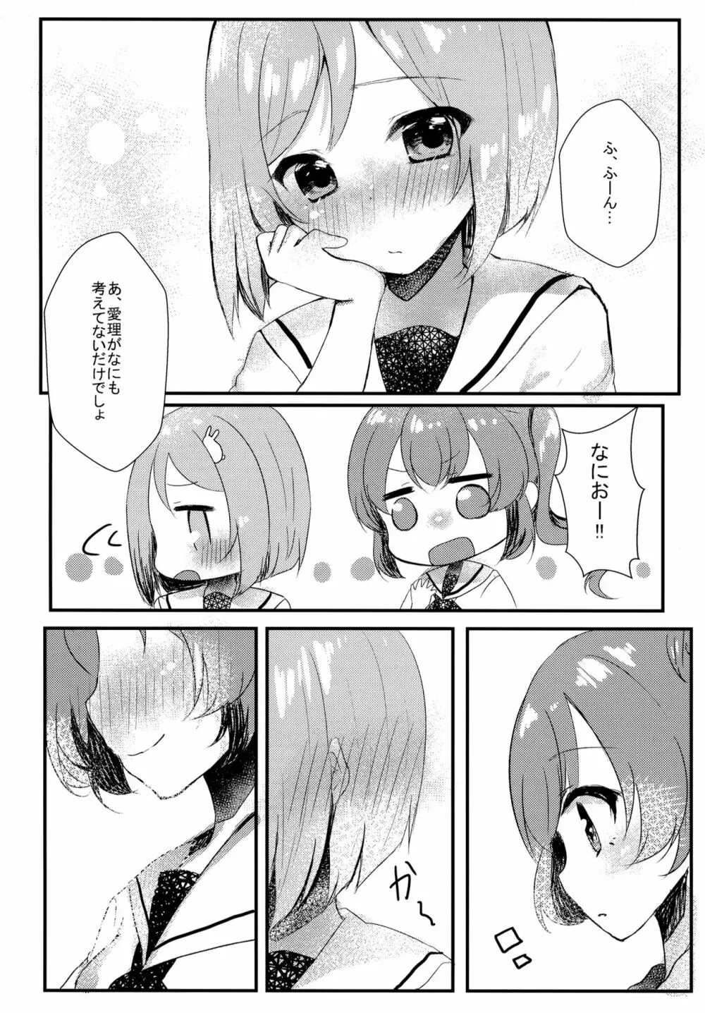 たぶん恋もこの本は教えてくれる Page.25