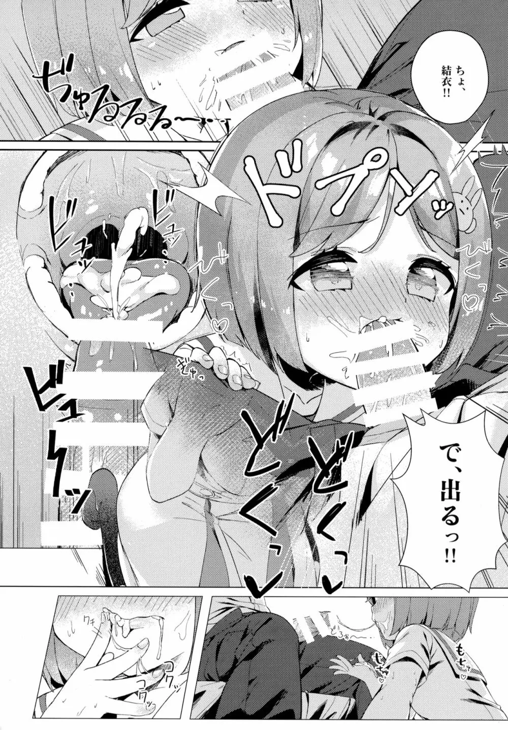 たぶん恋もこの本は教えてくれる Page.6