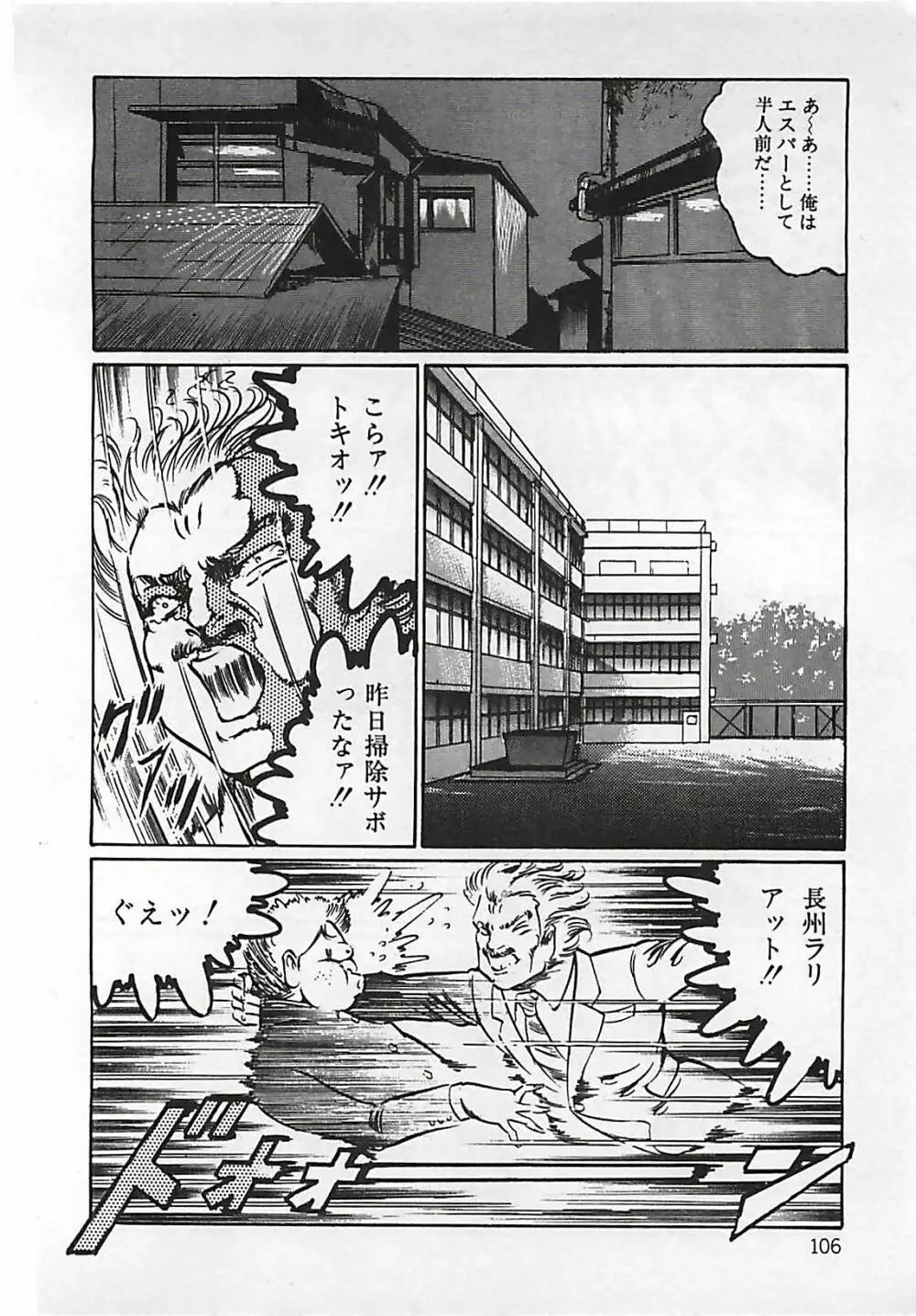 血の舞踏 Page.107