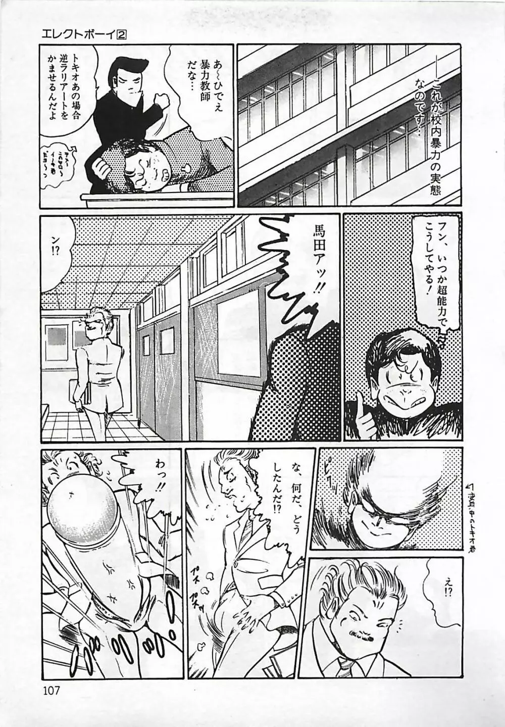 血の舞踏 Page.108