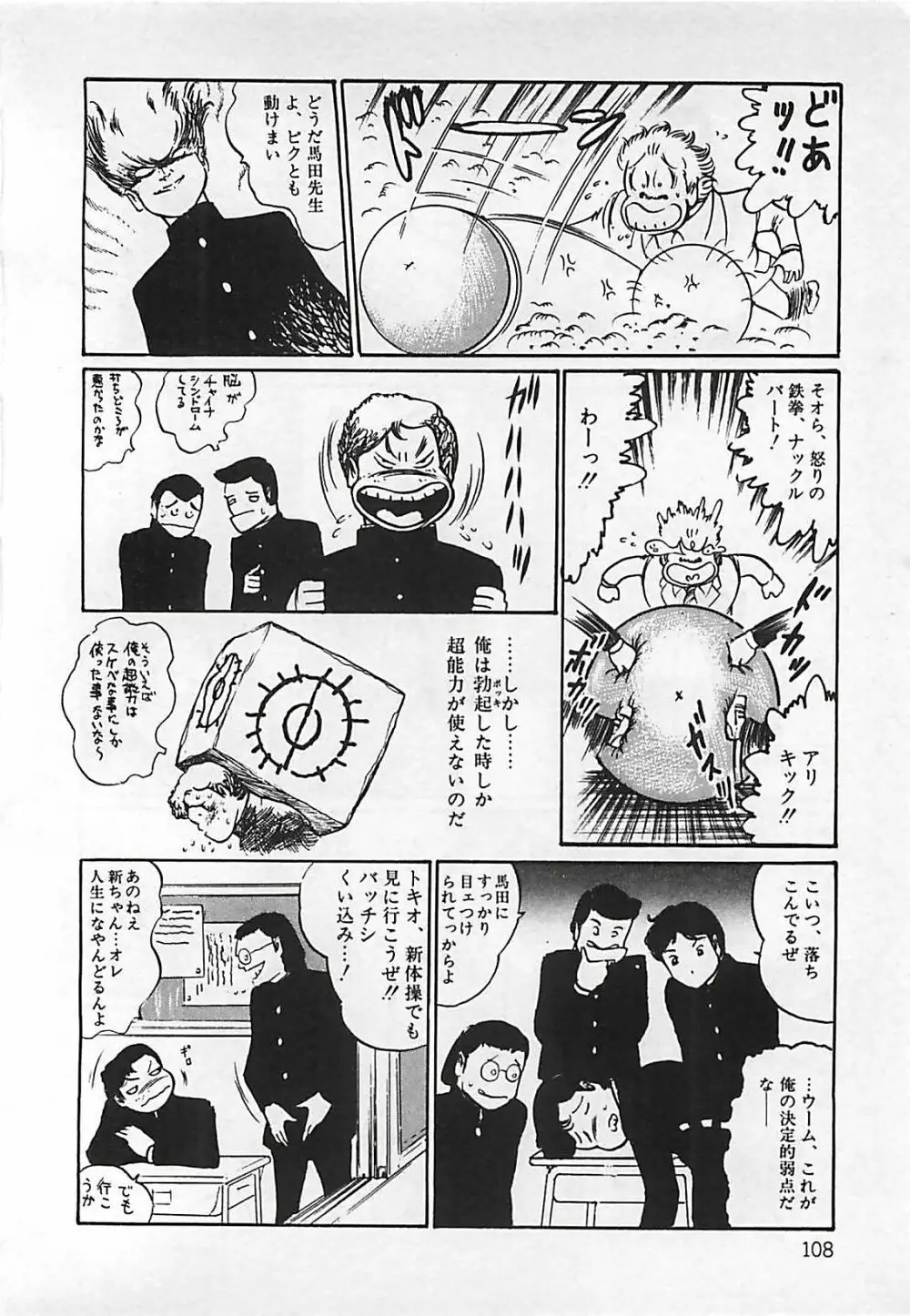 血の舞踏 Page.109