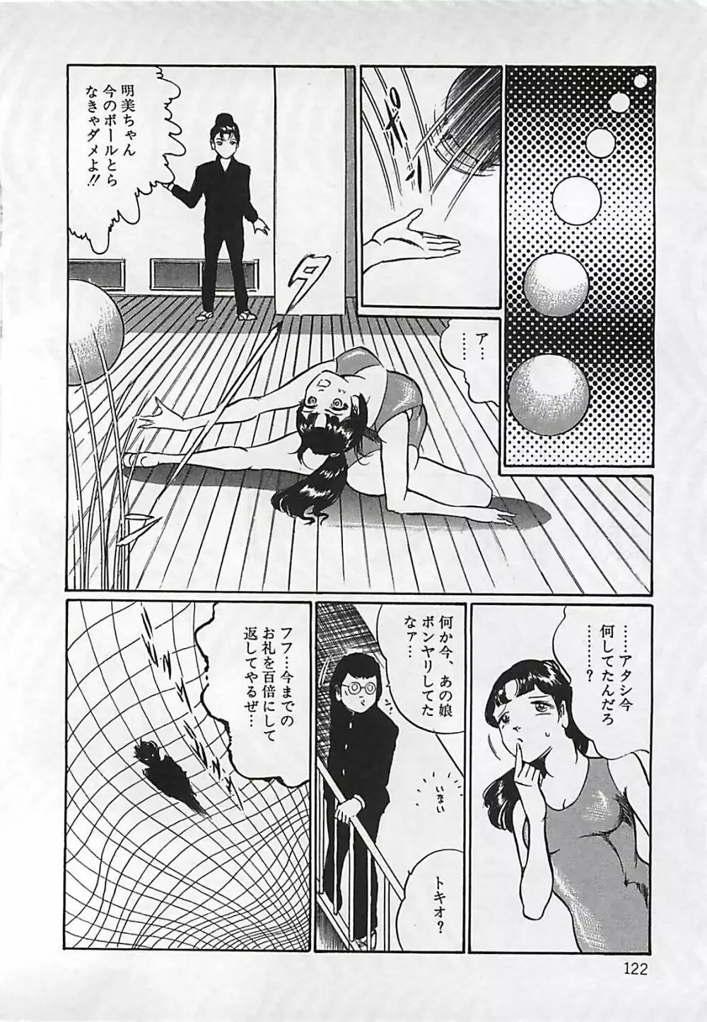 血の舞踏 Page.123