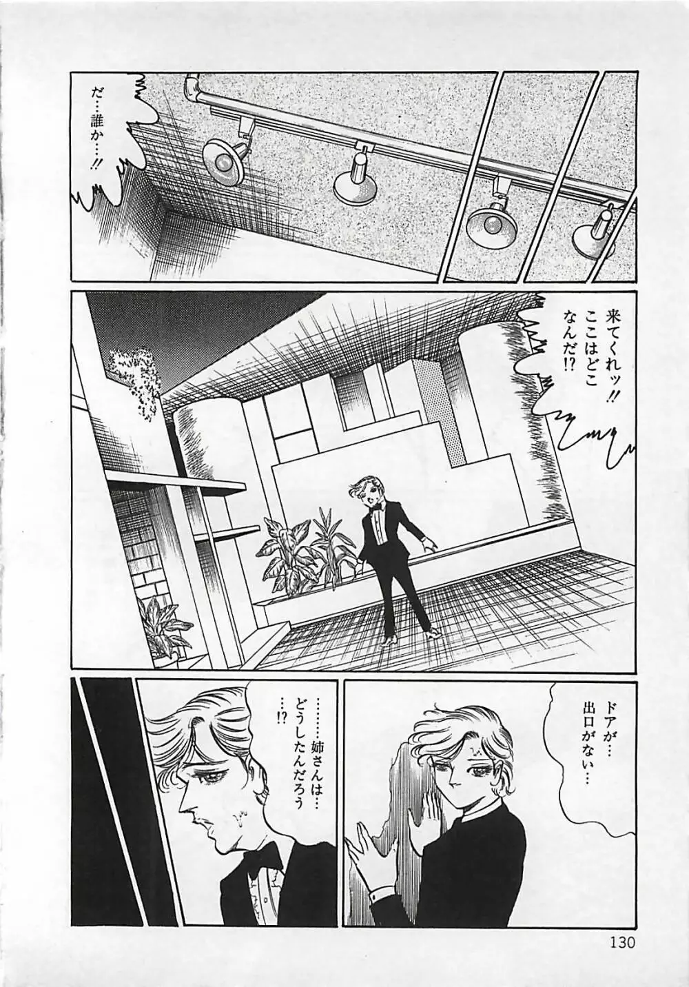 血の舞踏 Page.131