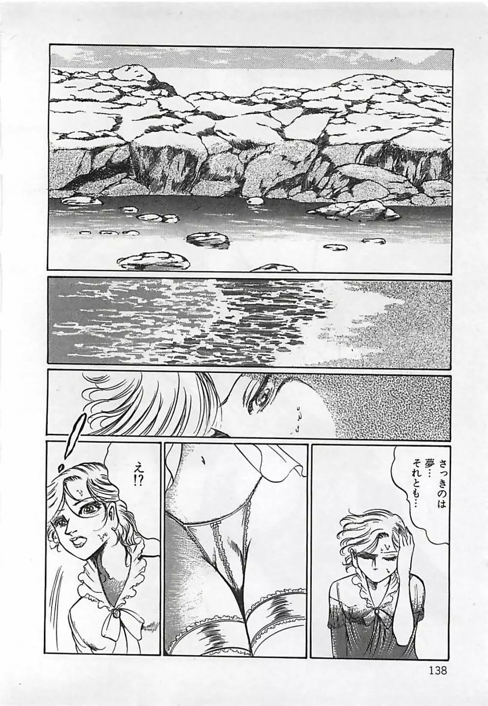 血の舞踏 Page.139