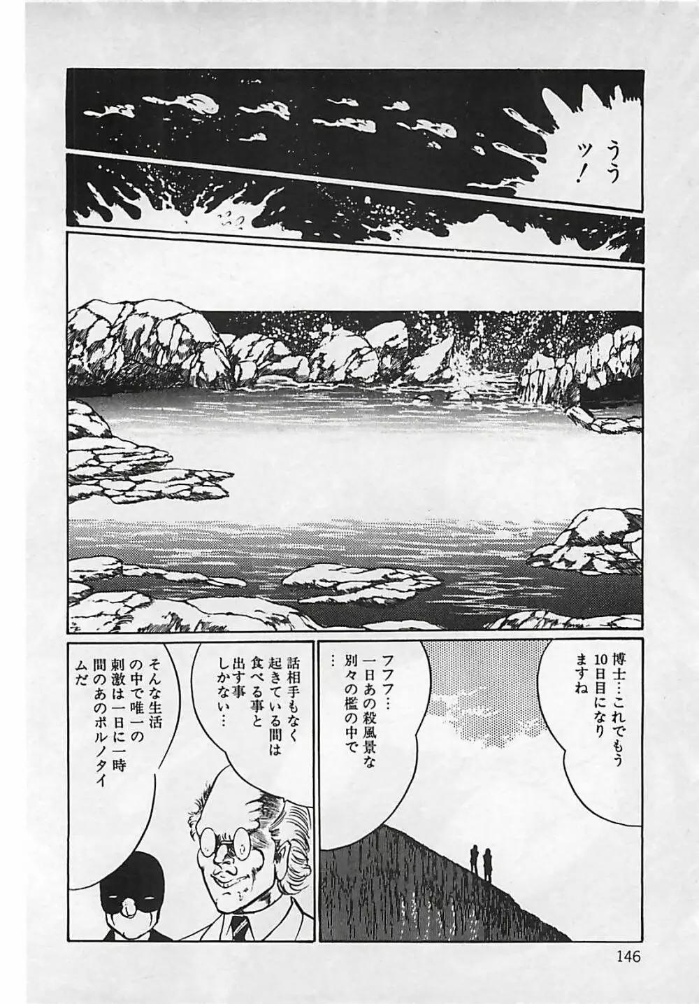 血の舞踏 Page.147