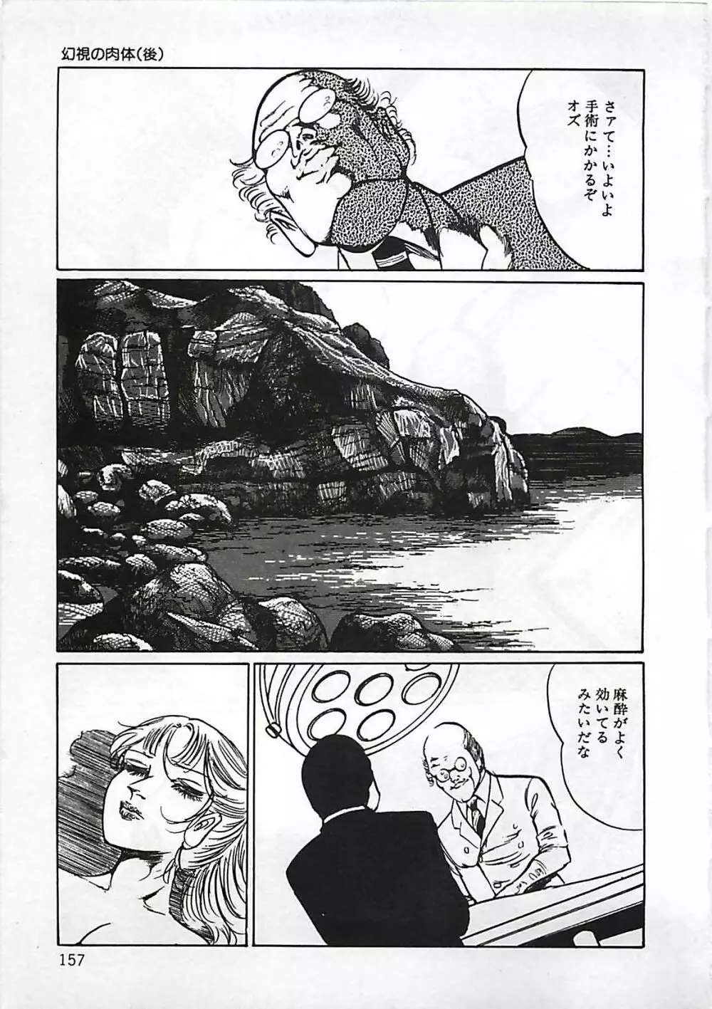 血の舞踏 Page.158