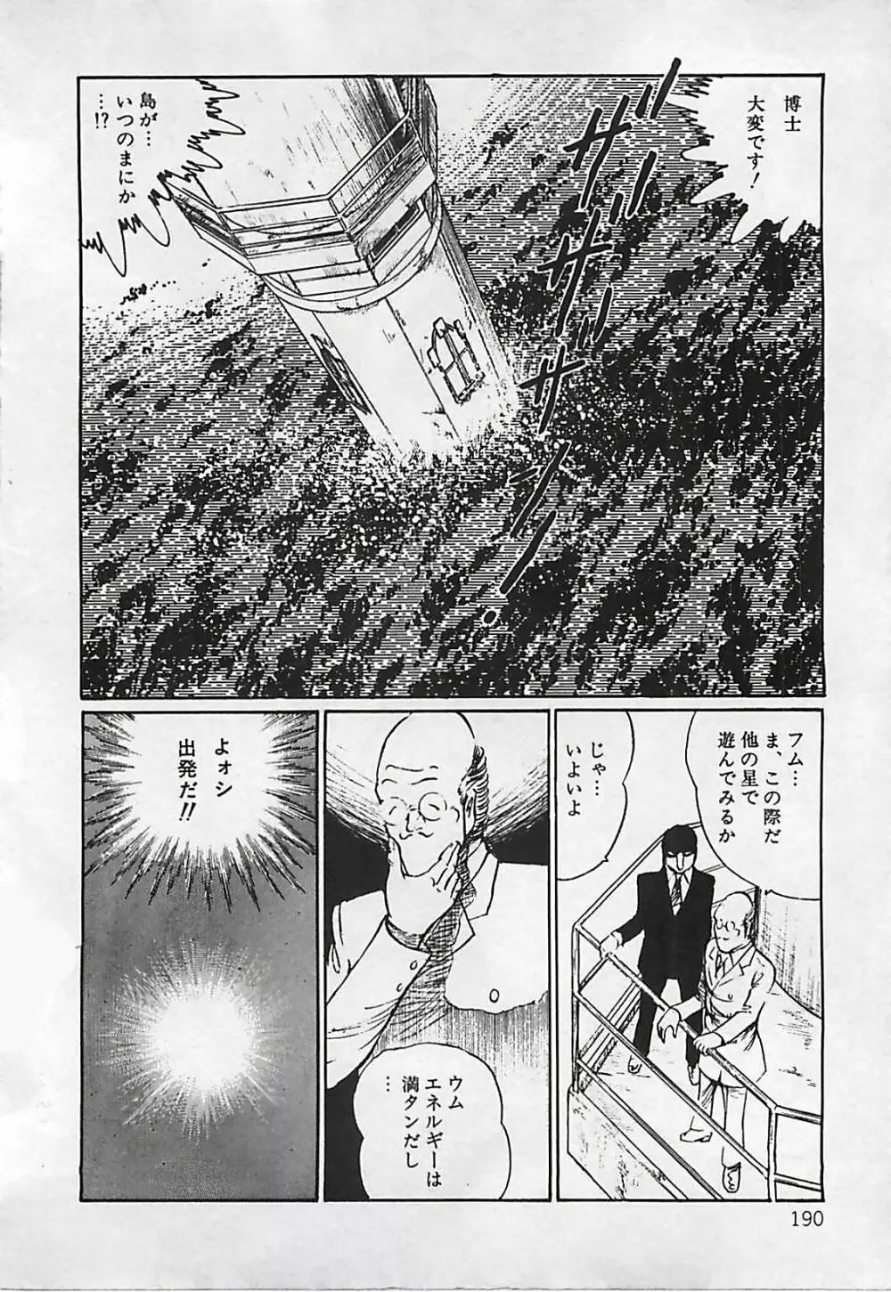 血の舞踏 Page.191