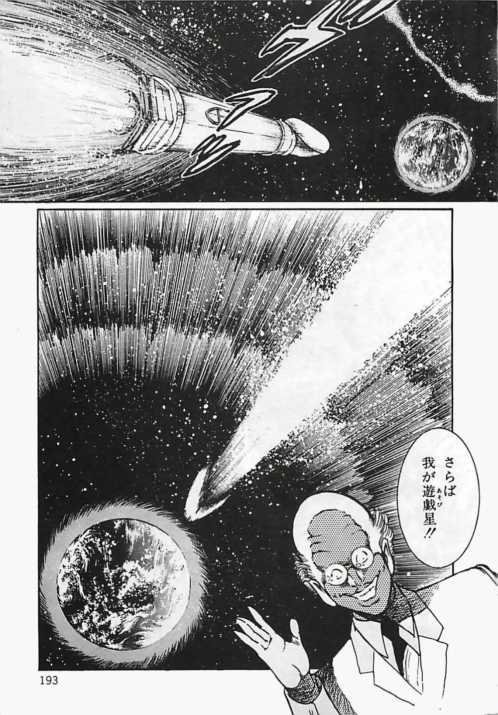 血の舞踏 Page.194