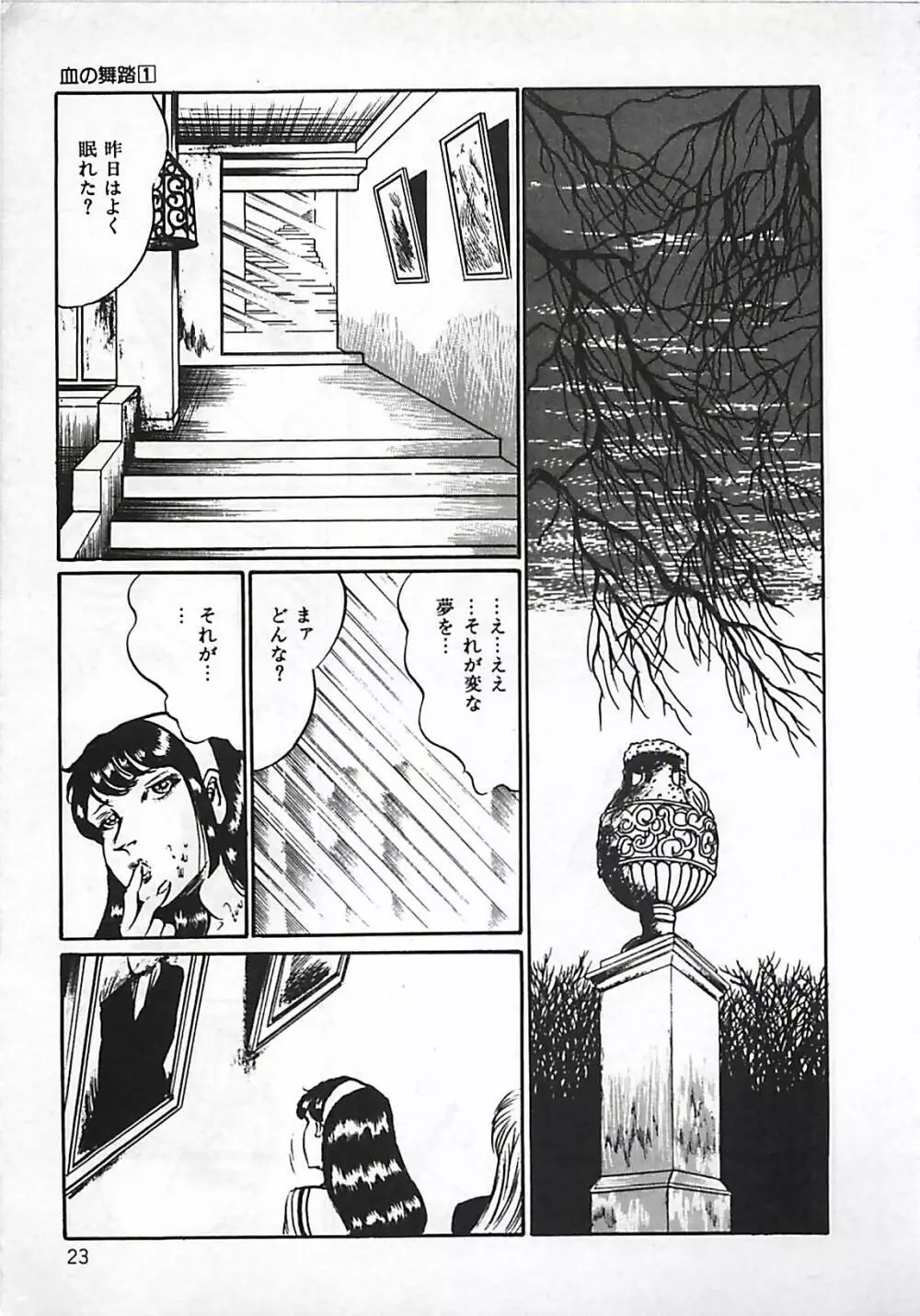 血の舞踏 Page.24