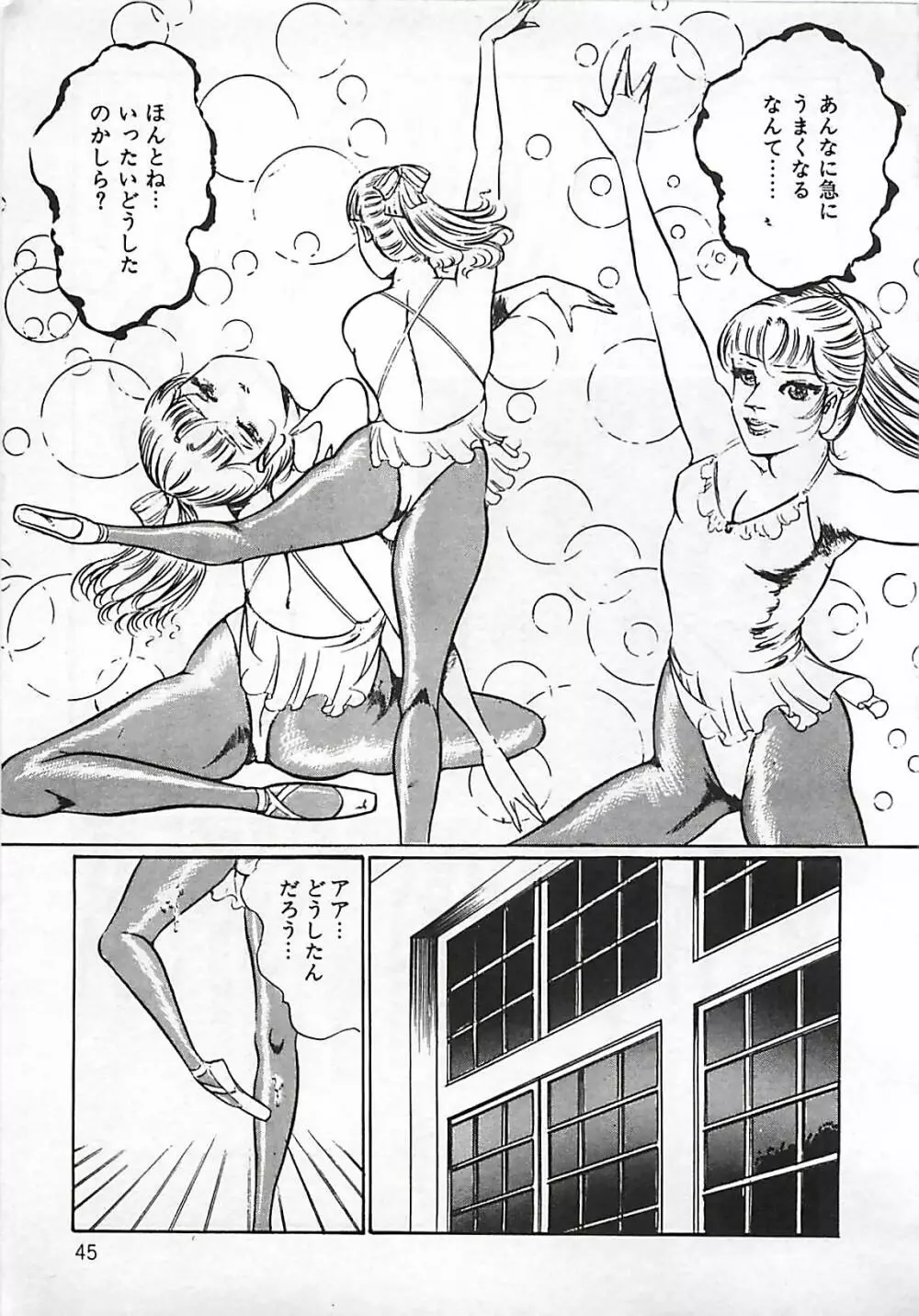 血の舞踏 Page.46