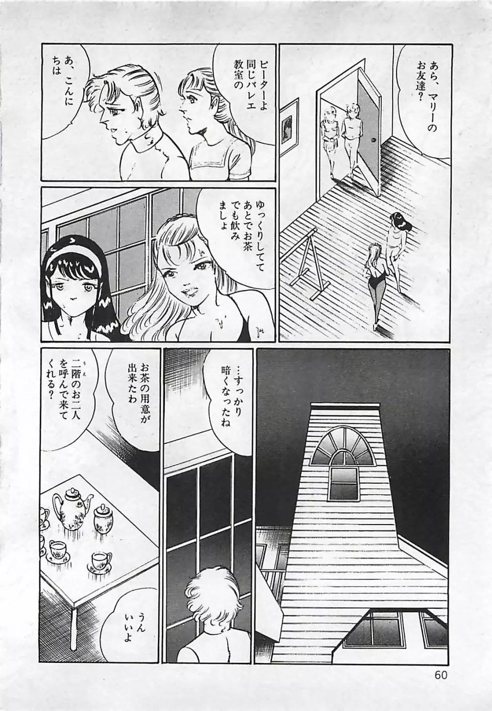 血の舞踏 Page.61