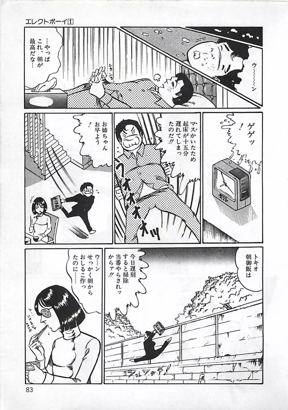 血の舞踏 Page.84