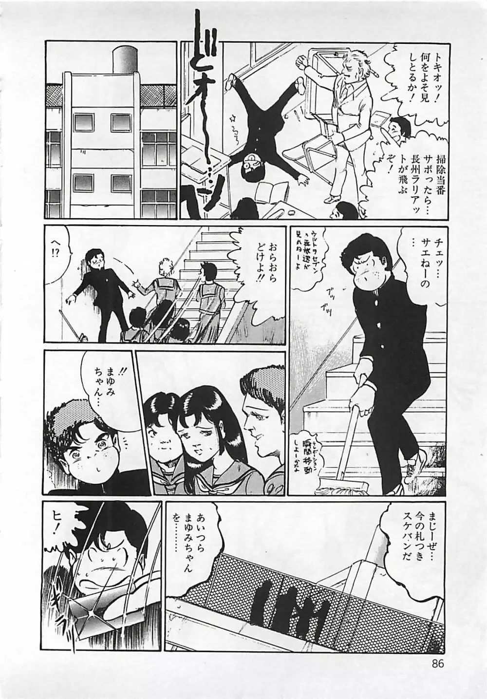 血の舞踏 Page.87