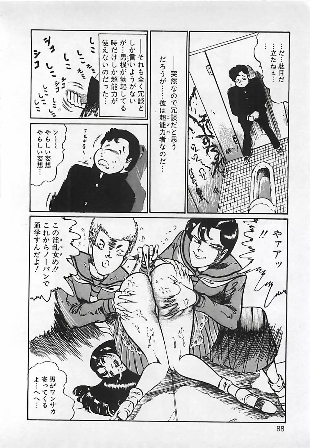 血の舞踏 Page.89