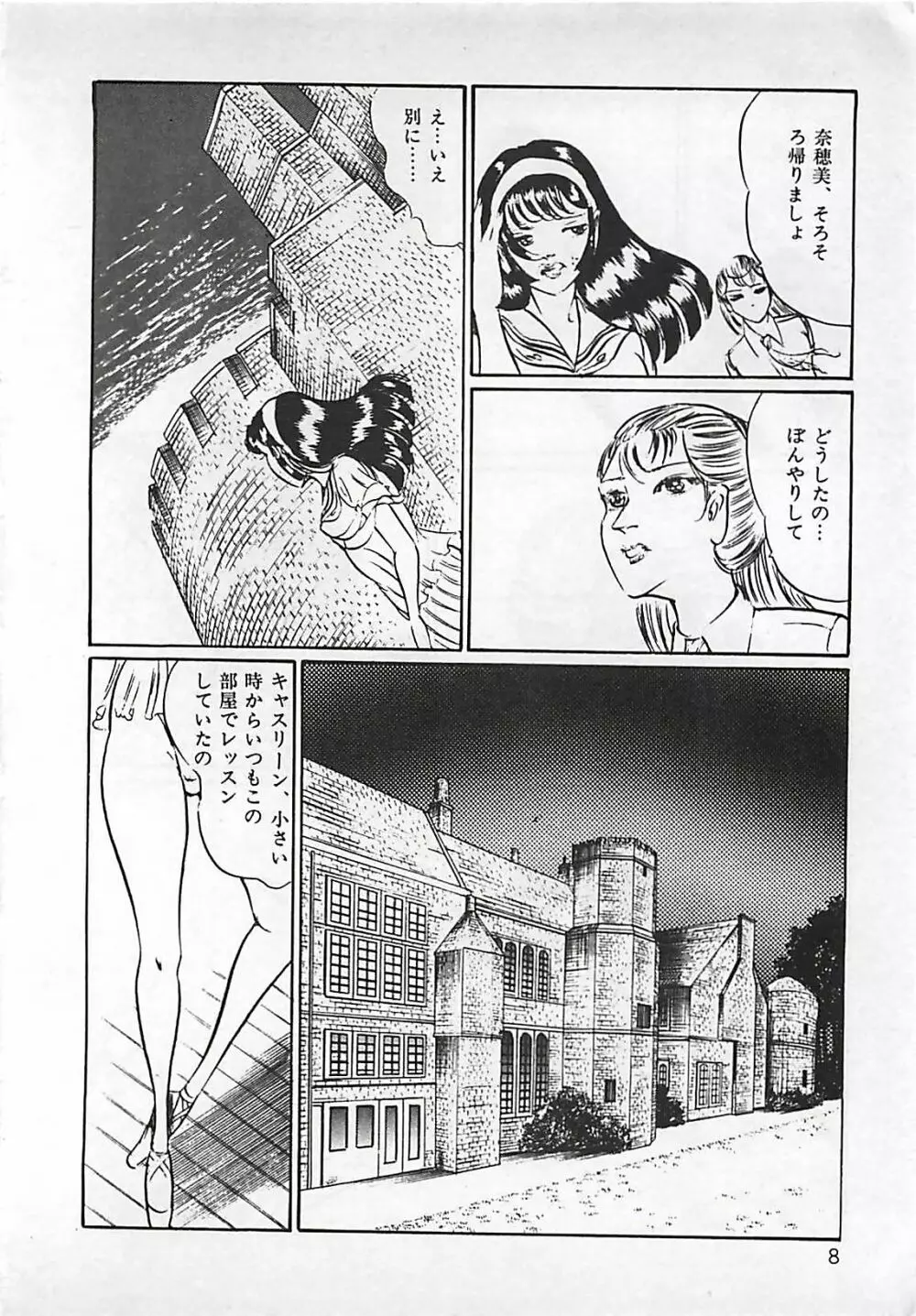 血の舞踏 Page.9