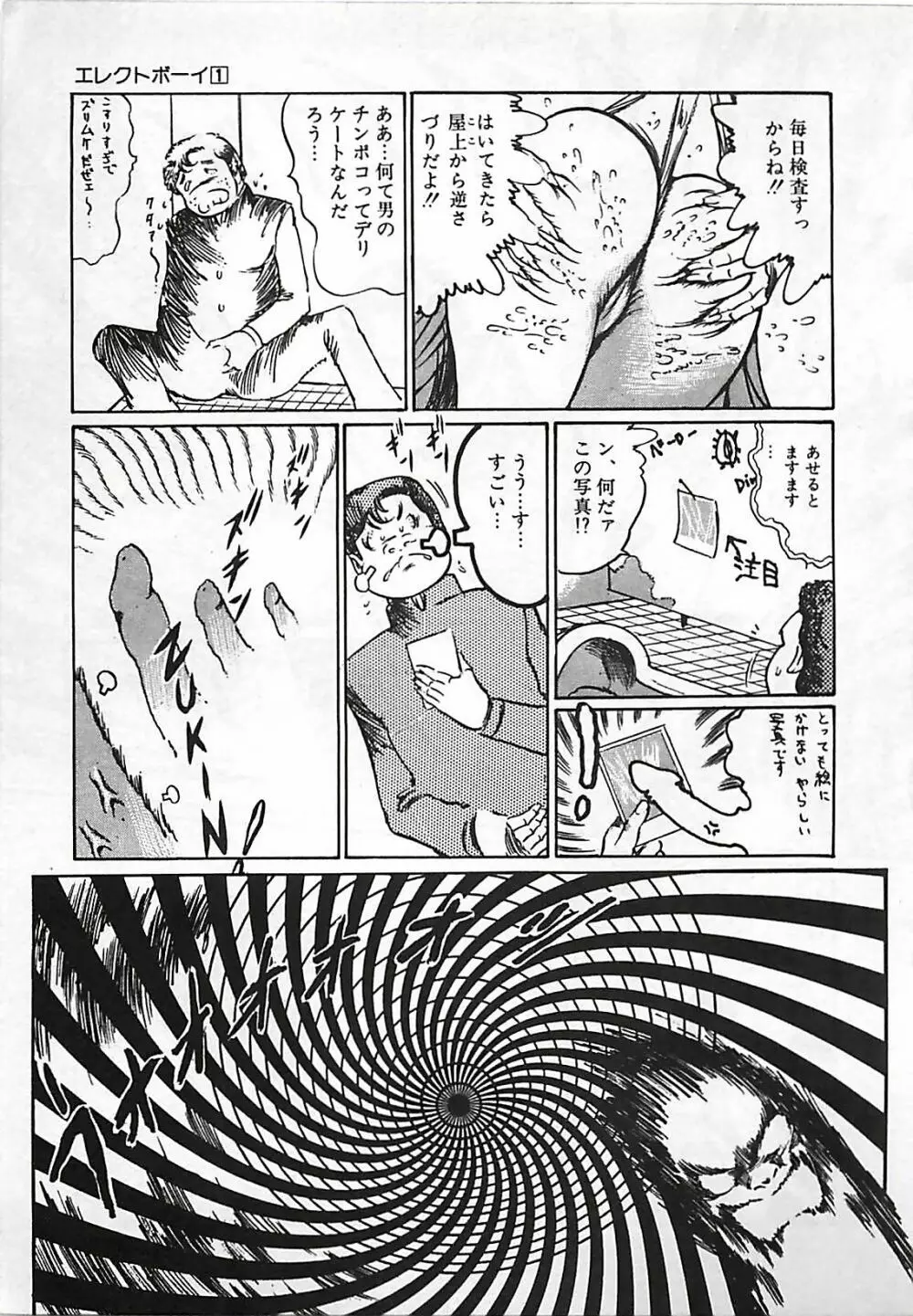 血の舞踏 Page.90