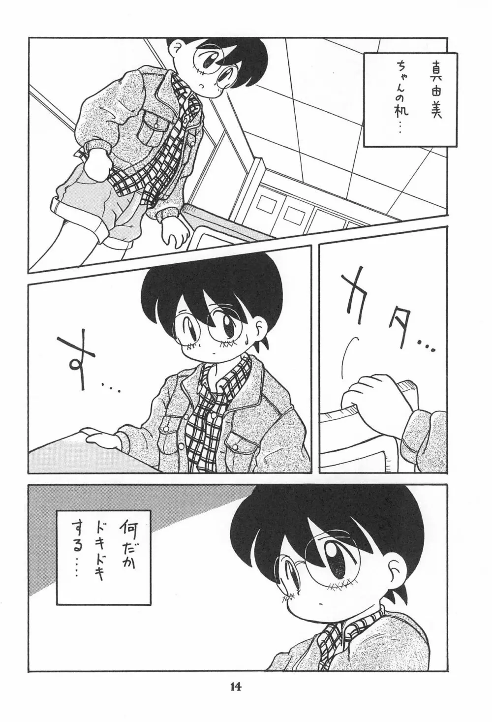 こども～る Vol.4 Page.14