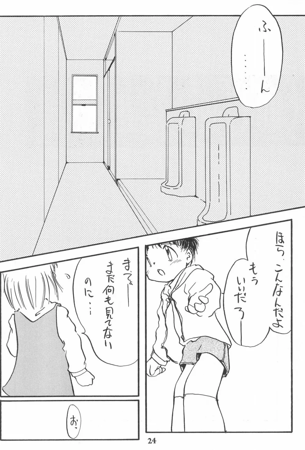 こども～る Vol.4 Page.24