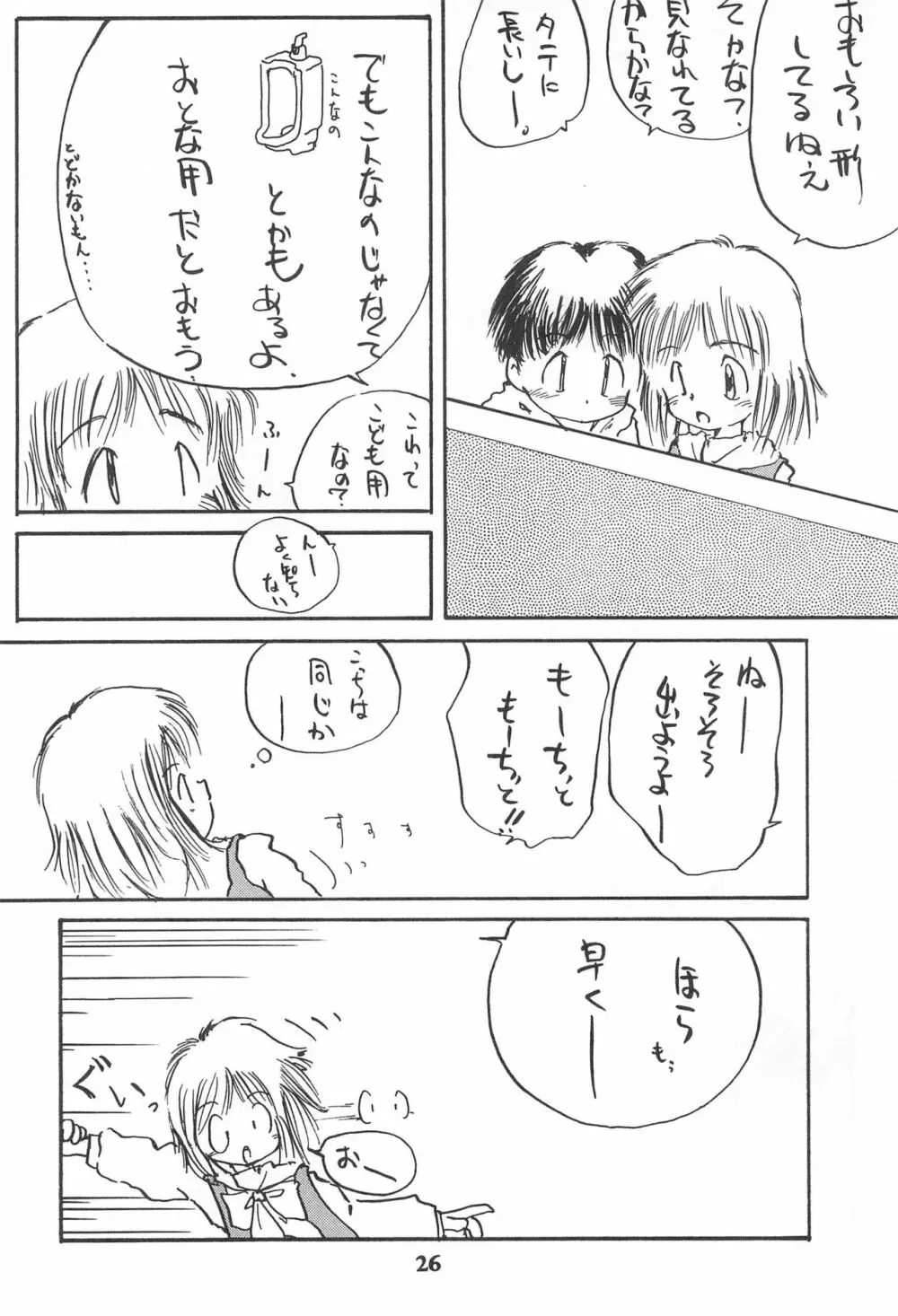 こども～る Vol.4 Page.26