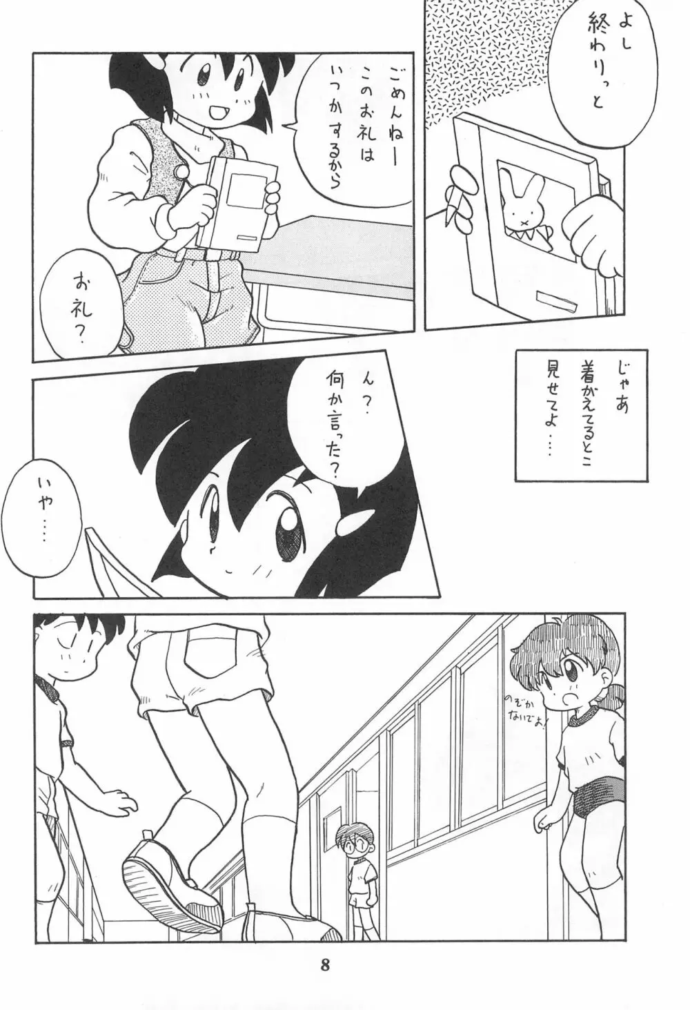 こども～る Vol.4 Page.8