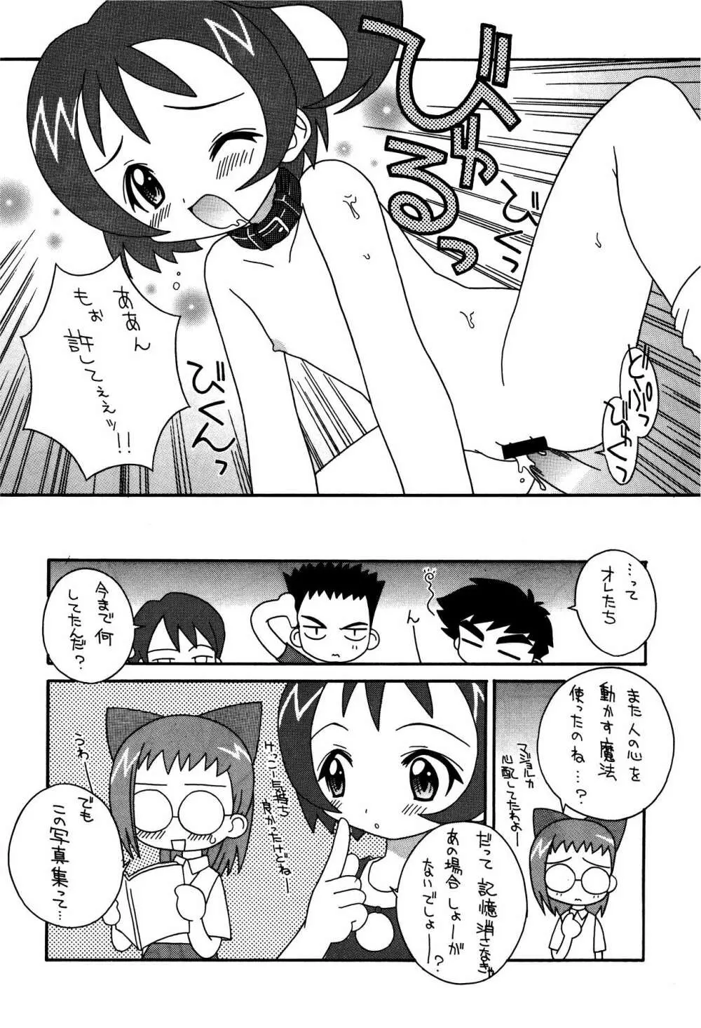 そこだッ 忍法幼児体型の術 3rd Page.10