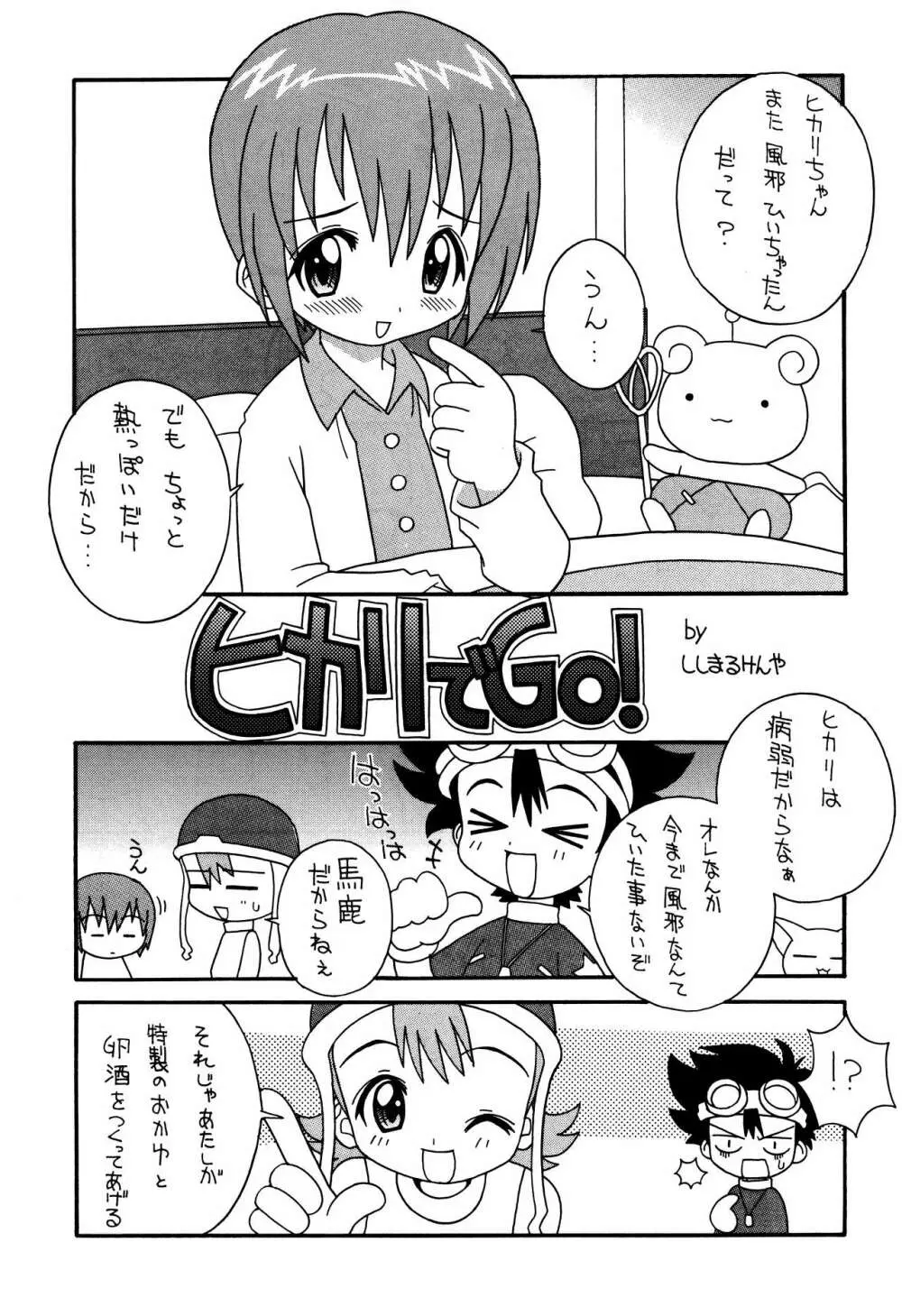 そこだッ 忍法幼児体型の術 3rd Page.17