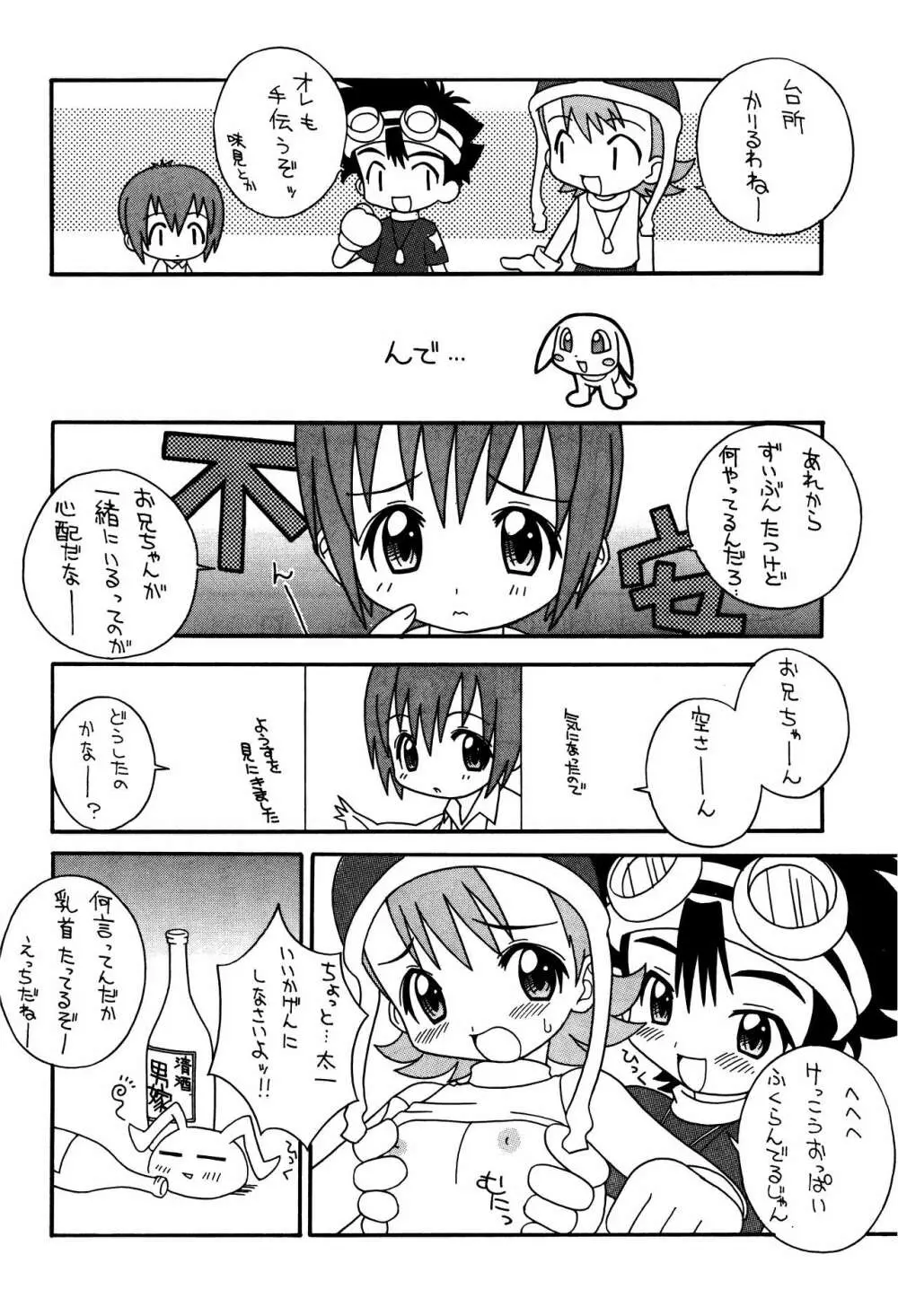 そこだッ 忍法幼児体型の術 3rd Page.18