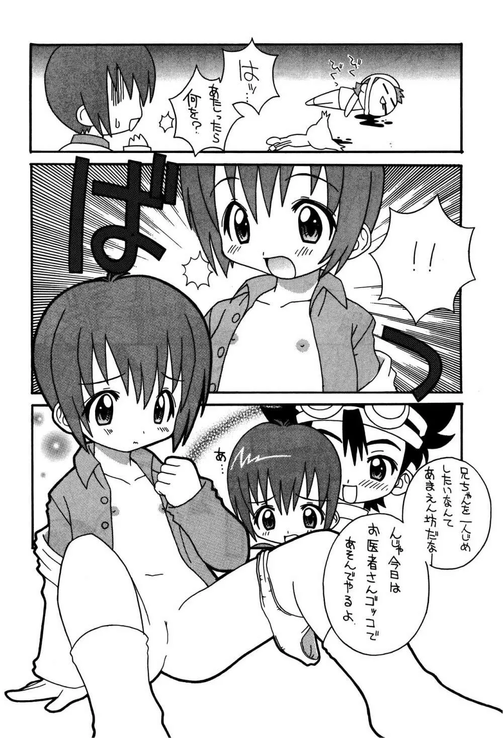 そこだッ 忍法幼児体型の術 3rd Page.20