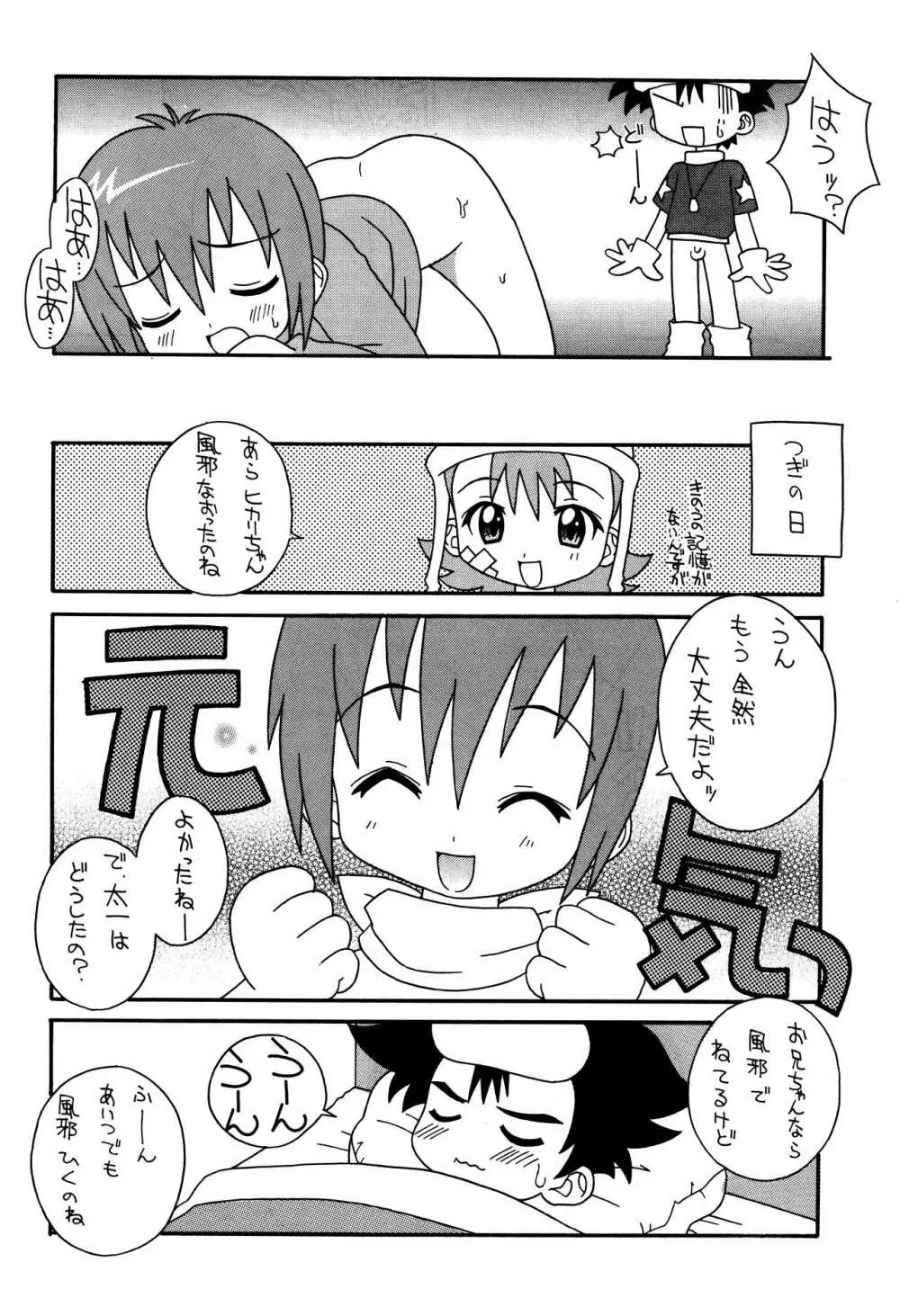 そこだッ 忍法幼児体型の術 3rd Page.24