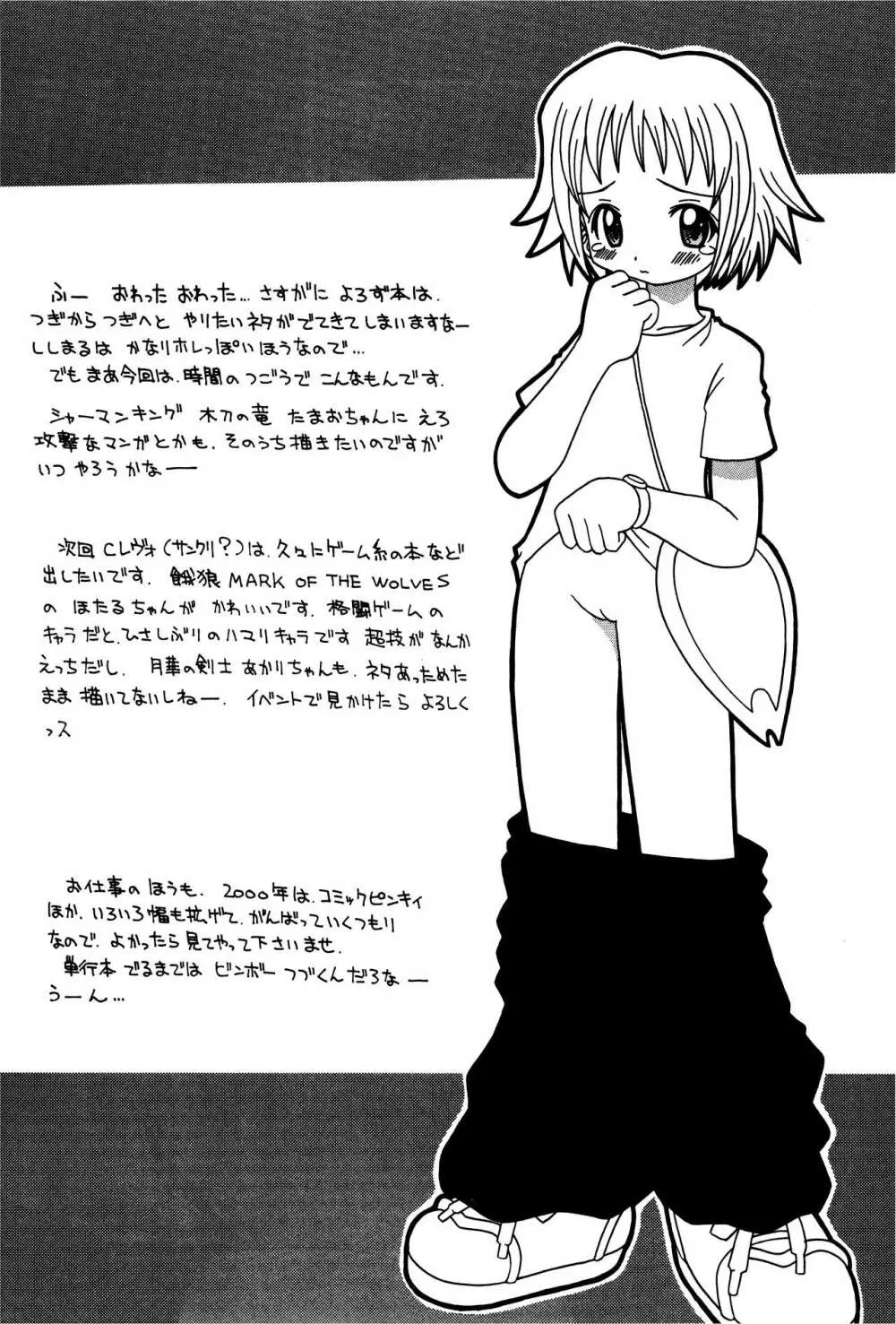 そこだッ 忍法幼児体型の術 3rd Page.25